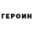 ГЕРОИН герыч golang gopher