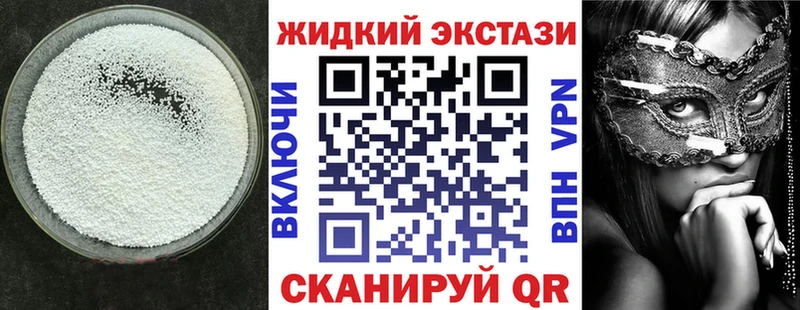 Бутират жидкий экстази Холмск
